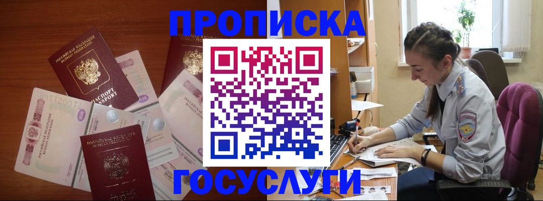 прописка в Шахунье